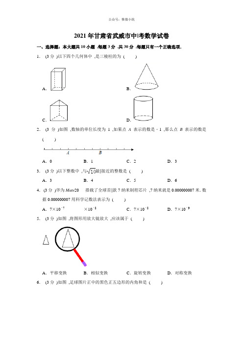 2019甘肃省武威市中考数学试卷  解析版