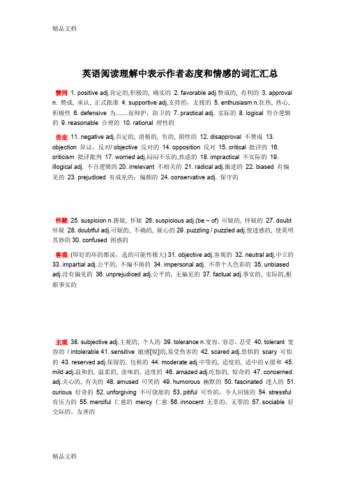 最新英语阅读理解中表示作者态度和情感的词汇汇总