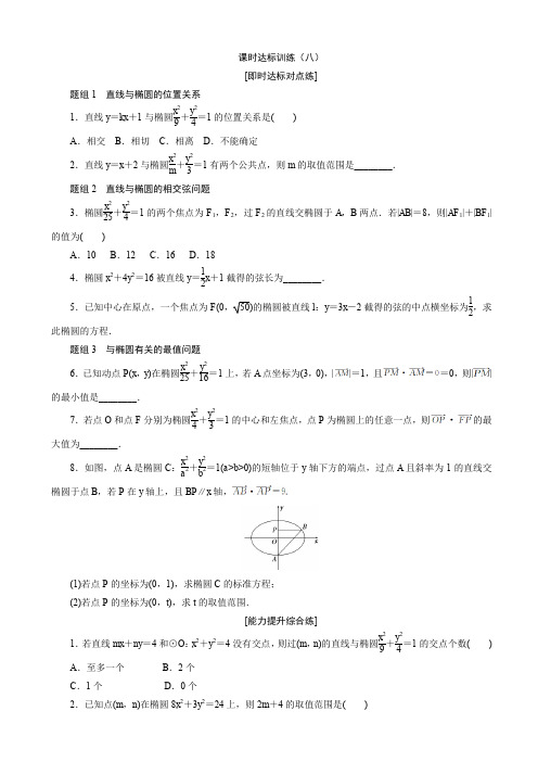 高中数学人教A版高二选修1-1课时达标训练：(八)