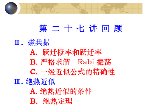 量子力学-量子散射的近似方法 Ⅱ. 玻恩近似;Rutherford散射 Ⅲ. 有心势中的分波法和相移