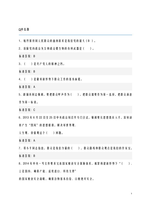 党的群众路线网上答题答案