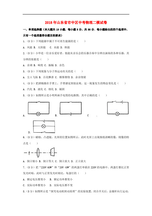 山东省济南市市中区中考物理二模(5月学业水平质量检测)试题(含解析)