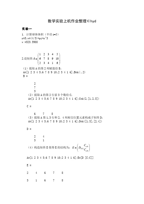 数学实验上机汇总【未完成】