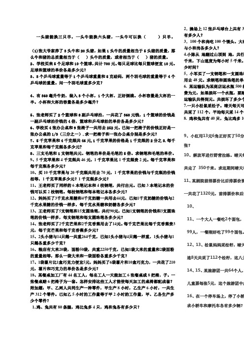 苏教版六年级数学上册解决问题的策略专项练