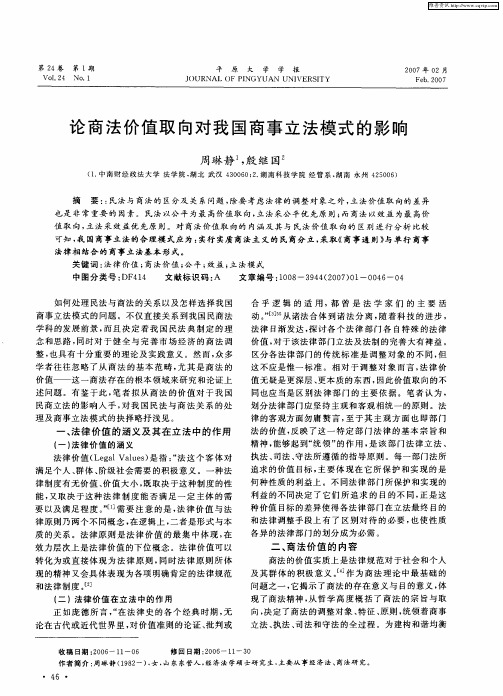 论商法价值取向对我国商事立法模式的影响