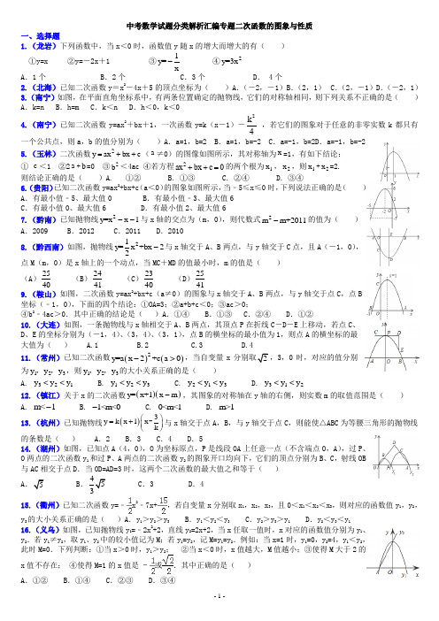 2012年中考数学试题分类解析汇编(二次函数)