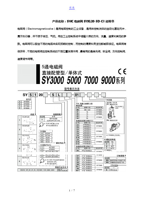 SMC电磁阀SY9120-5D-C8说明书