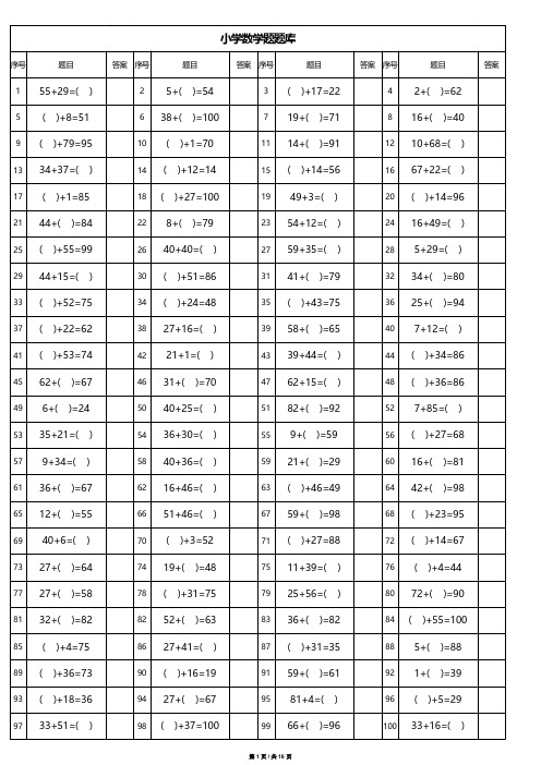 小学生加减法口算卡1500题