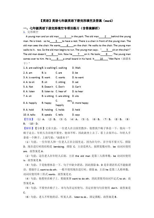 【英语】英语七年级英语下册完形填空及答案(word)