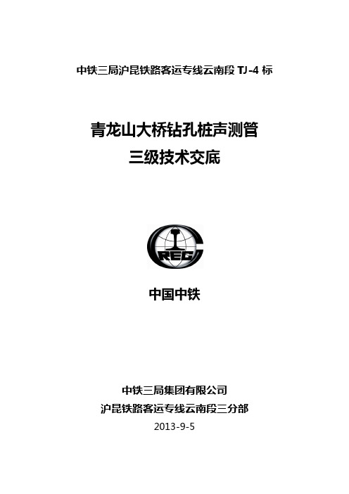 桥梁钻孔桩声测管三级技术交底