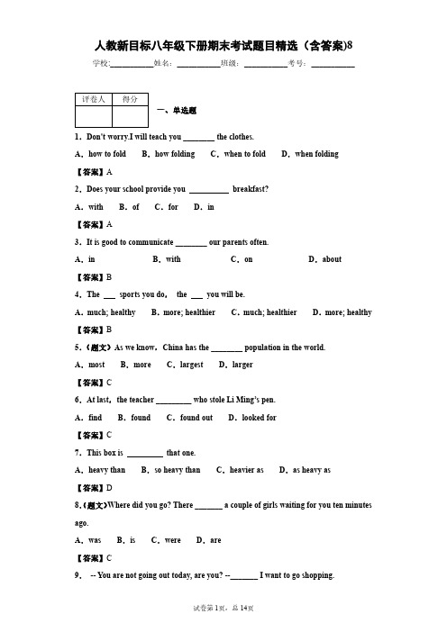 人教新目标英语八年级下册期末考试题目精选(含答案)8
