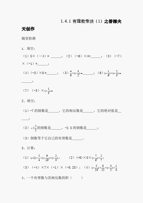 初一数学有理数乘除法练习题(已整理)