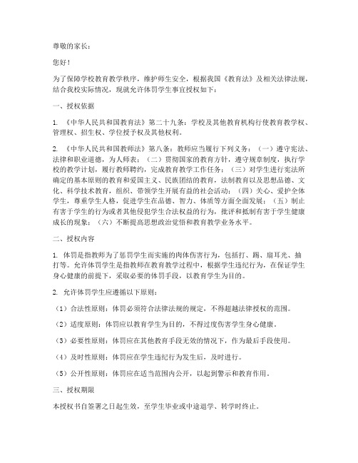 允许体罚学生授权书