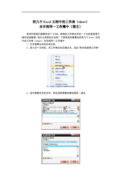 把几个Excel文档中的工作表合并到同一工作簿中