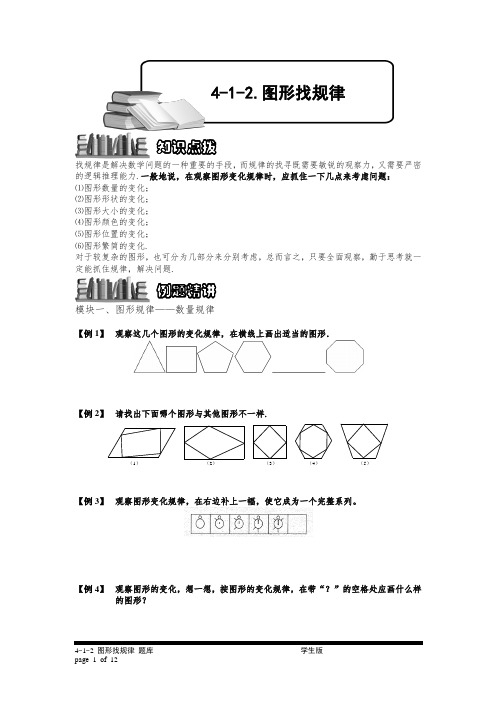 小学奥数：图形找规律.专项练习