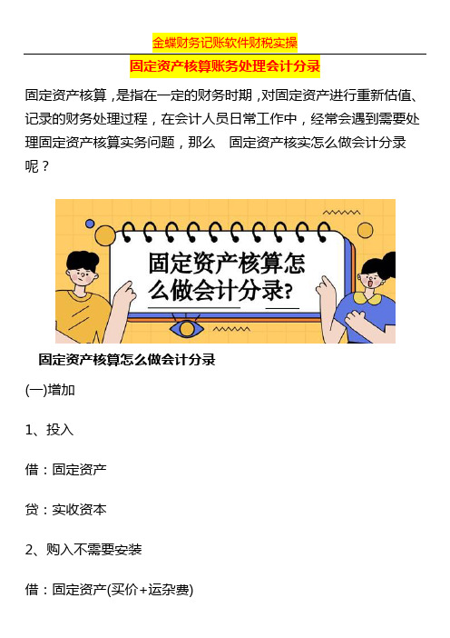 固定资产核算账务处理会计分录