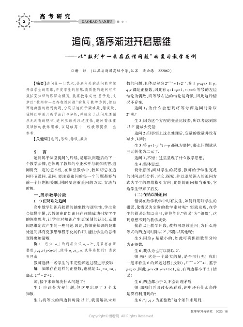 追问，循序渐进开启思维——以“数列中一类存在性问题”的复习教学为例