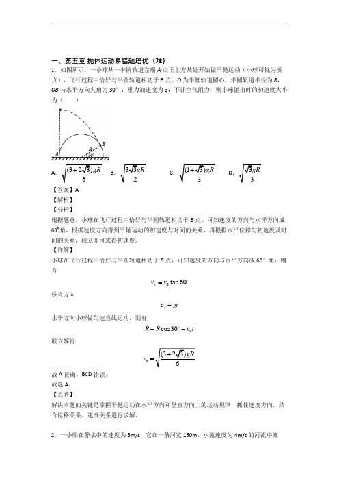 抛体运动单元测试卷附答案