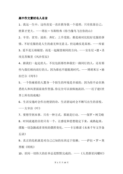 高中作文素材名人名言