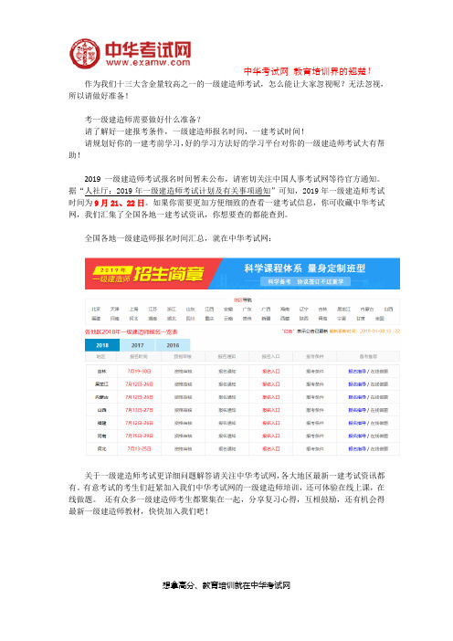 2019一级建造师考试报名时间公布