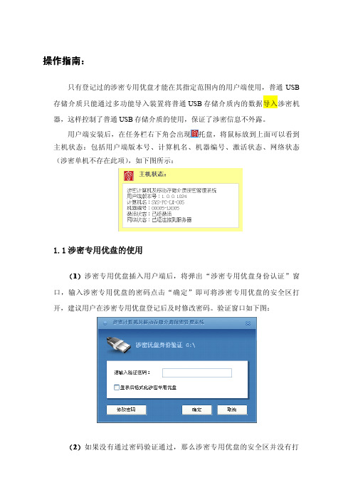 [精华]涉密计算机移动存储介质操作指南