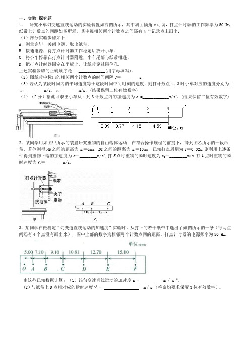 高一物理上期末复习