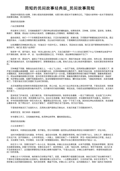 简短的民间故事经典版_民间故事简短