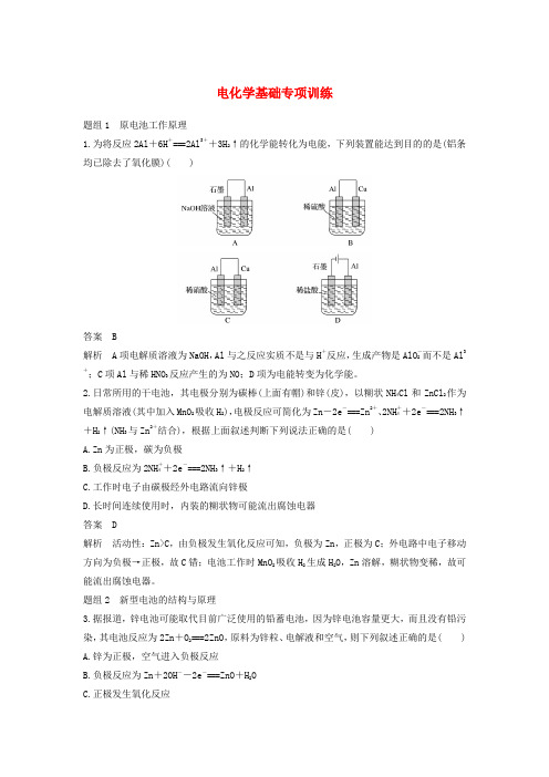 2020高中化学 第四章 电化学基础专项训练 新人教版选修4