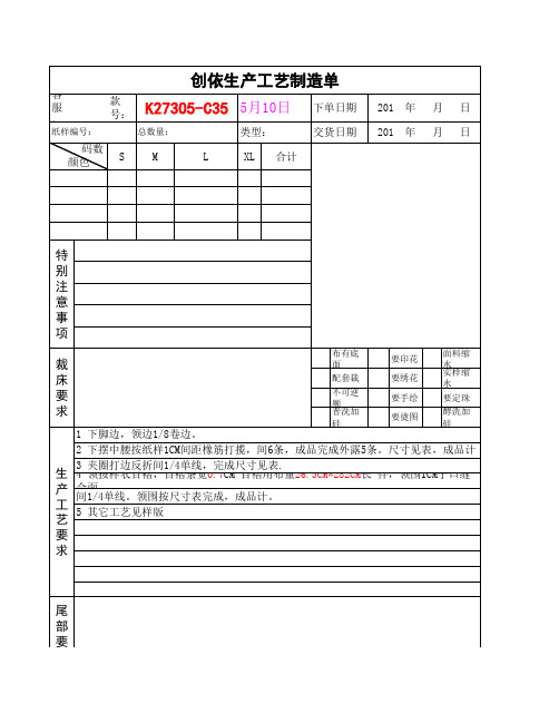 款K27305生产工艺单