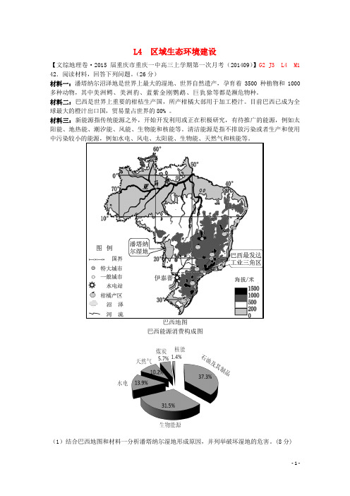 全国高考地理试题汇编(10月)L4区域生态环境建设