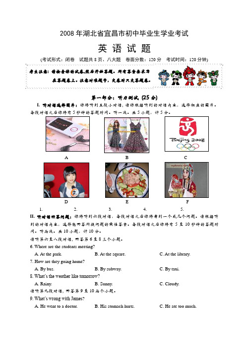 2008年宜昌市中考试卷及答案