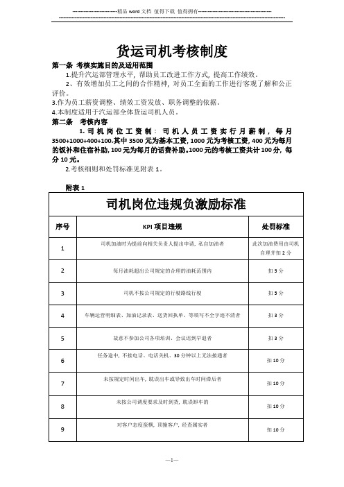 仓储物流中心司机考核制度20150420-(2)