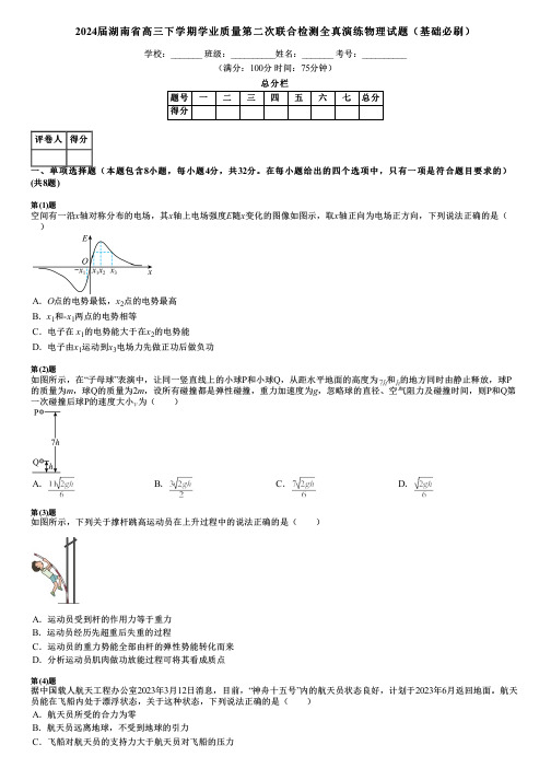 2024届湖南省高三下学期学业质量第二次联合检测全真演练物理试题(基础必刷)