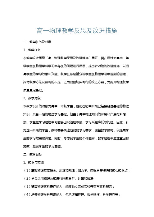 高一物理教学反思及改进措施