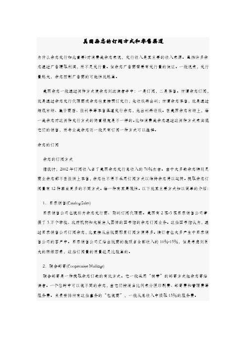 美国杂志的订阅方式和零售渠道