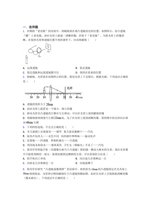 长沙市雅礼中学八年级物理上册第五章《透镜及其应用》经典测试题(培优练)