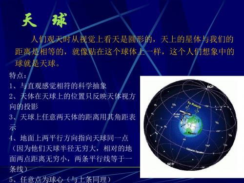 王力《古代汉语》星图读法 共30页