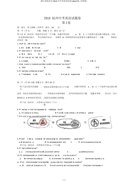 浙江省杭州市2018年中考英语试卷(word版,含答案)