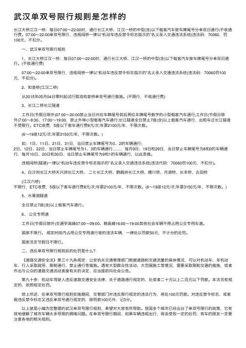 武汉单双号限行规则是怎样的