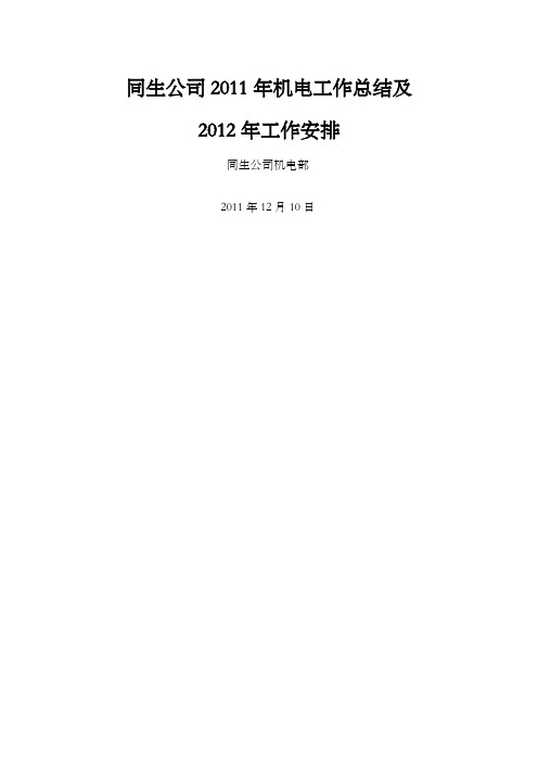 报机电处年机电工作总结及年机电工作安排