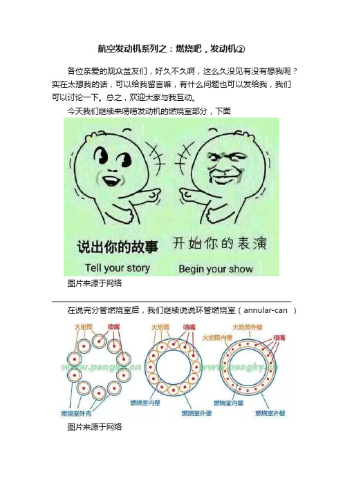 航空发动机系列之：燃烧吧，发动机②