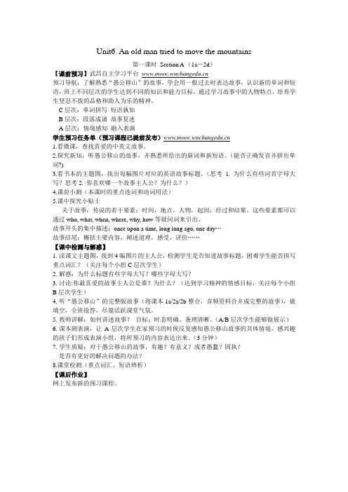 英语人教版八年级下册翻转课堂