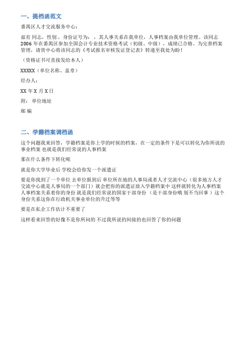 学校提档函范文