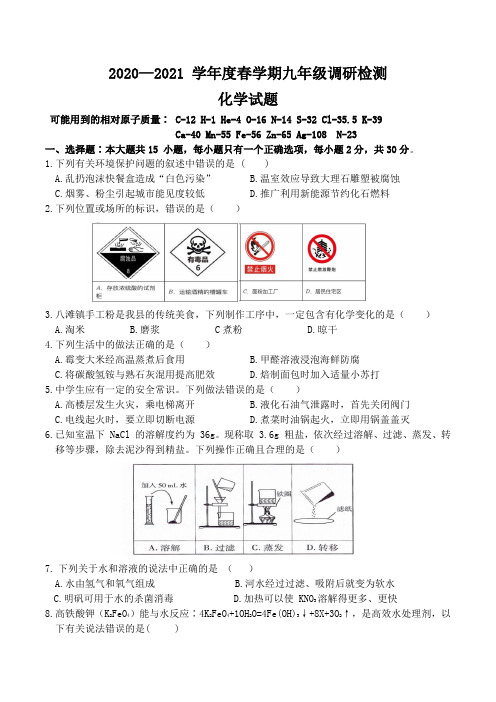 2021年江苏省盐城市中考模拟化学试题(含答案)