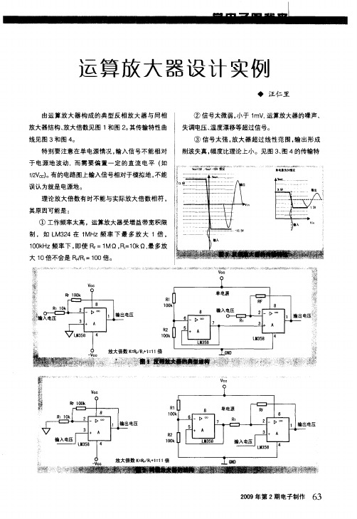 运算放大器设计实例