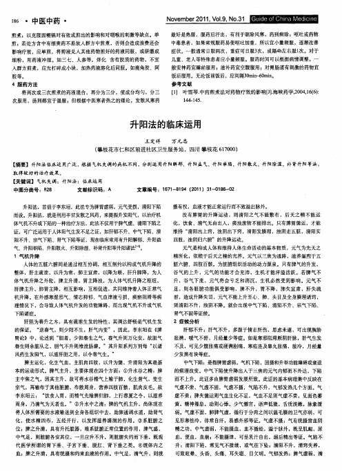 升阳法的临床运用