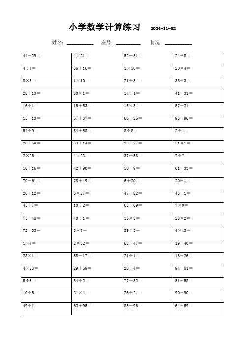 二年级口算题3000道,每日一练