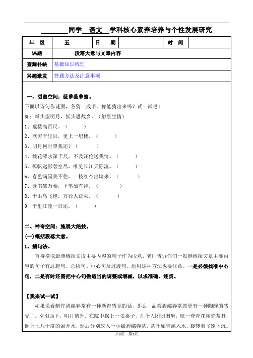 五年级 段落大意与文章内容