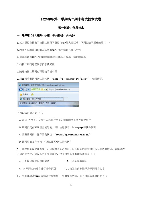 浙江省杭州市西湖高级中学2020-2021学年高二上学期期末考试技术试题 Word版含答案 