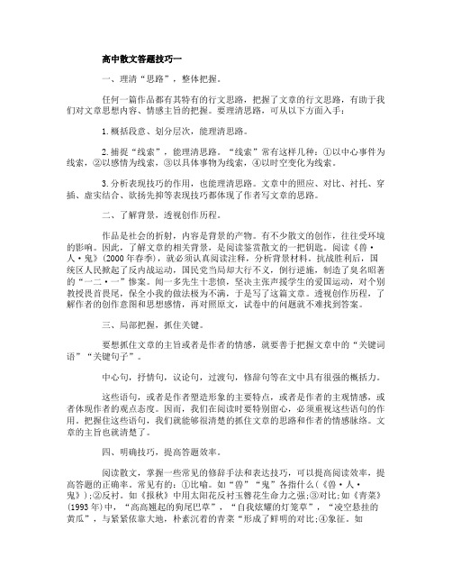 高中散文答题技巧